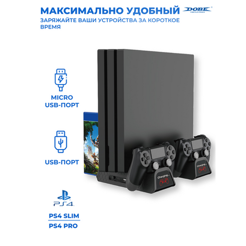 Dobe Многофункциональная подставка с функцией охлаждения и заряда геймпадов для PS4 Slim/Pro, TP4-882C, черный, 1 шт.
