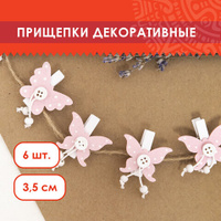 Прищепки декоративные Бабочки 6 штук 35 см ассорти ОСТРОВ СОКРОВИЩ 661291