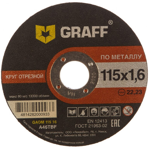 Отрезной круг по металлу GRAFF GADM 115 16