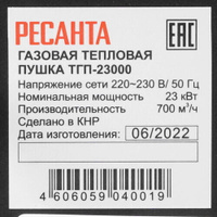 Газовая тепловая пушка РЕСАНТА ТГП-23000