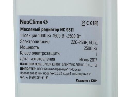 Neoclima nc 9311. Масляный радиатор neoclima nc 9311 28744. neoclima nc 9307. масляный обогреватель неоклима nc 0209.