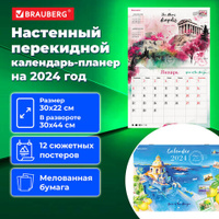 Календарь-планер настенный перекидной 2024 г. 12 листов 30х22 см Пейзажи BRAUBERG 115345