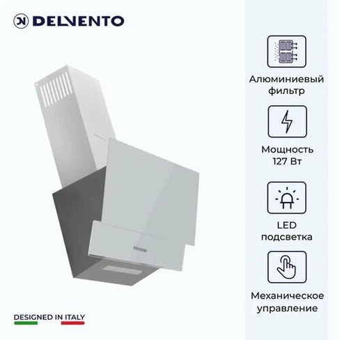 Вытяжка для кухни настенная наклонная DELVENTO DLV61L 60см; 3 скорости; LED подсветка; 3 года гарантии Delvento