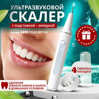 Скалер для зубов ультразвуковой для удаления зубного камня в домашних условиях Good Goods