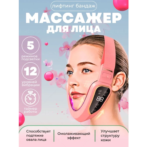 Светодиодный лифтинг массажер для лица, для подтяжки щек и лица, терапевтический бандаж для похудения, розовый Kattami