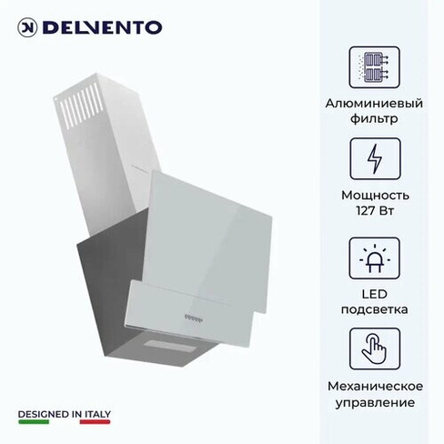 Вытяжка для кухни настенная наклонная DELVENTO DLV52W 50см; 3 скорости; LED подсветка; 3 года гарантии Delvento