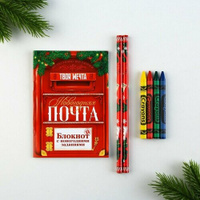 Подарочный набор: блокнот, карандаши ч/г 2 шт и восковые мелки «Новогодняя посылка» ArtFox
