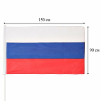 Флаг России, 90 х 150 см, нейлон, плотность 420 г/см3 ТероПром