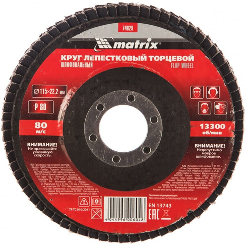 Торцевой лепестковый круг MATRIX 74029