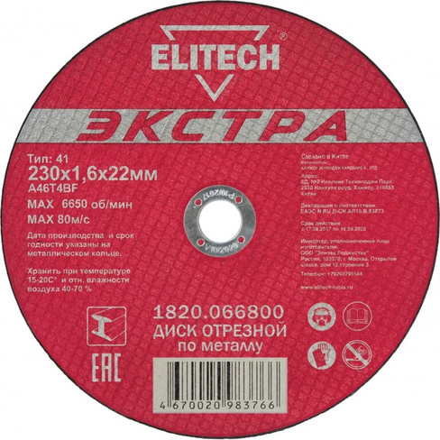 Отрезной диск Elitech 1820.066800