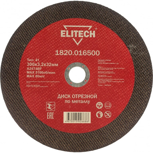 Отрезной диск Elitech 1820.016500