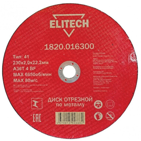 Отрезной диски Elitech 1820.016300