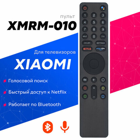 Голосовой пульт XMRM-010 для телевизоров XIAOMI Huayu