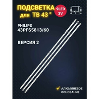 Подсветка для ТВ Philips 43PFS5813/60 43PFS5813 маркировка CEJJ-LB430Z-9S1P-M3030-F-1 Версия 2 (комплект) Zipov