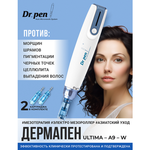 Dr.pen Дермапен / Аппарат для фракционной мезотерапии / микронидлинга / электрический мезороллер для лица, ULTIMA-A9-W