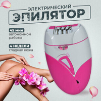 Эпилятор беспроводной KING KP-5001 / Электроэпилятор для женщин, для тела, ног, лица, женский, для удаления волос mixtra